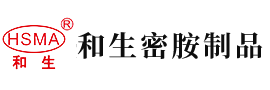 干河南女人的肉逼视频安徽省和生密胺制品有限公司